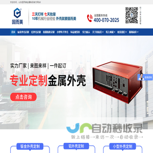 山东固而美金属制品有限公司 - 金属外壳定制,机箱机柜加工厂家,钣金机箱定制,铝外壳定制,型材机箱定制