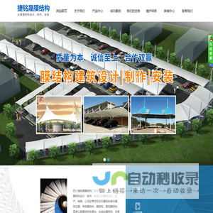 四川捷铭晟膜结构工程有限公司