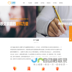 北京心理咨询|婚姻心理咨询|青少年在线心理咨询机构-飞迪曼心理