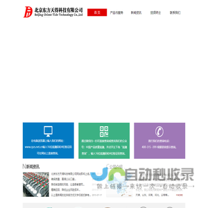 北京东方天得科技有限公司