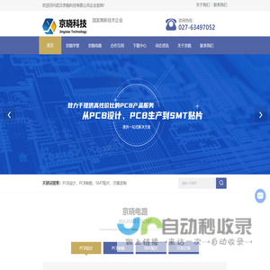 PCB设计-PCB培训-高速PCB设计培训-武汉京晓科技有限公司