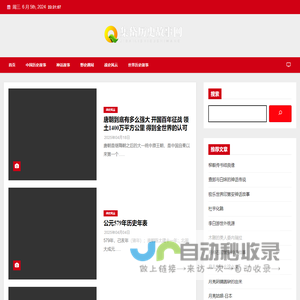 集岱历史故事网 - 集岱历史故事网