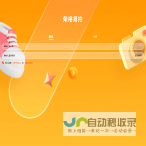 荣裕易拍